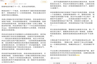 航司泄露个人信息，有人被骗11万？警惕航班电信诈骗！